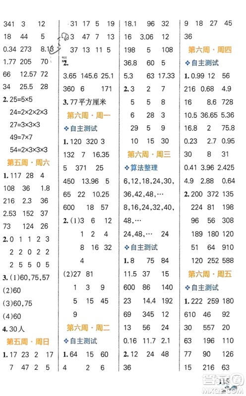 辽宁教育出版社2024年春小学学霸天天计算五年级数学下册苏教版参考答案 辽宁教育出版社2024年春小学学霸天天计算五年级数学下册苏教版参考答案