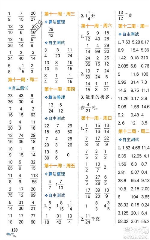 辽宁教育出版社2024年春小学学霸天天计算五年级数学下册苏教版参考答案 辽宁教育出版社2024年春小学学霸天天计算五年级数学下册苏教版参考答案