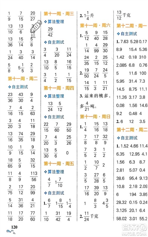 辽宁教育出版社2024年春小学学霸天天计算五年级数学下册苏教版参考答案