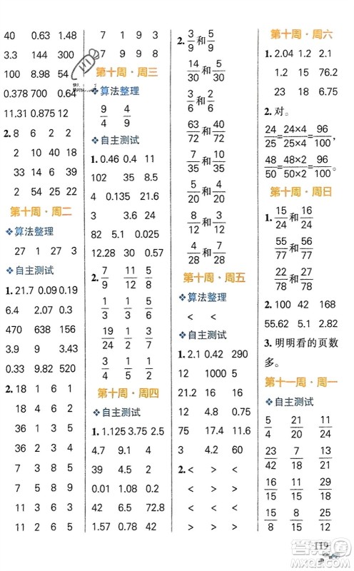 辽宁教育出版社2024年春小学学霸天天计算五年级数学下册苏教版参考答案 辽宁教育出版社2024年春小学学霸天天计算五年级数学下册苏教版参考答案