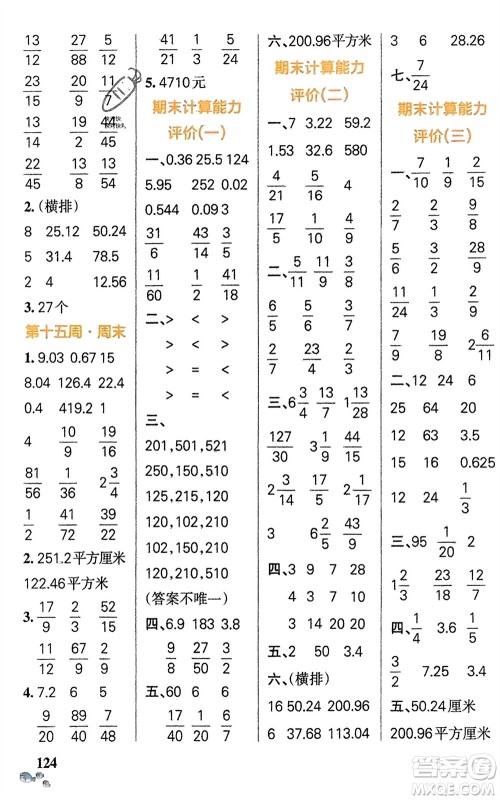 辽宁教育出版社2024年春小学学霸天天计算五年级数学下册苏教版参考答案 辽宁教育出版社2024年春小学学霸天天计算五年级数学下册苏教版参考答案