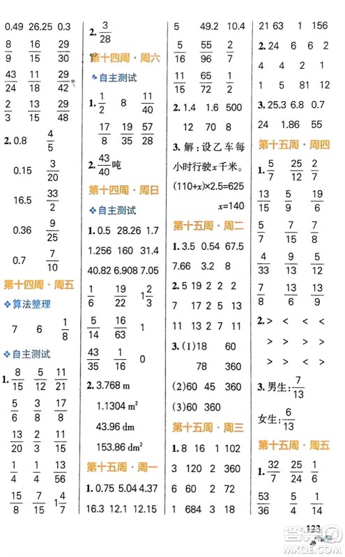 辽宁教育出版社2024年春小学学霸天天计算五年级数学下册苏教版参考答案