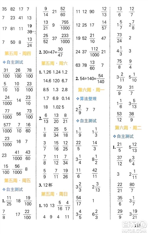 辽宁教育出版社2024年春小学学霸天天计算五年级数学下册人教版广东专版参考答案 辽宁教育出版社2024年春小学学霸天天计算五年级数学下册人教版广东专版参考答案