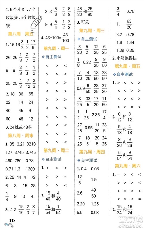辽宁教育出版社2024年春小学学霸天天计算五年级数学下册人教版广东专版参考答案 辽宁教育出版社2024年春小学学霸天天计算五年级数学下册人教版广东专版参考答案