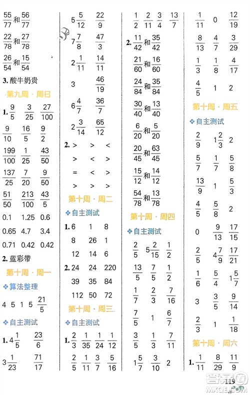 辽宁教育出版社2024年春小学学霸天天计算五年级数学下册人教版广东专版参考答案 辽宁教育出版社2024年春小学学霸天天计算五年级数学下册人教版广东专版参考答案