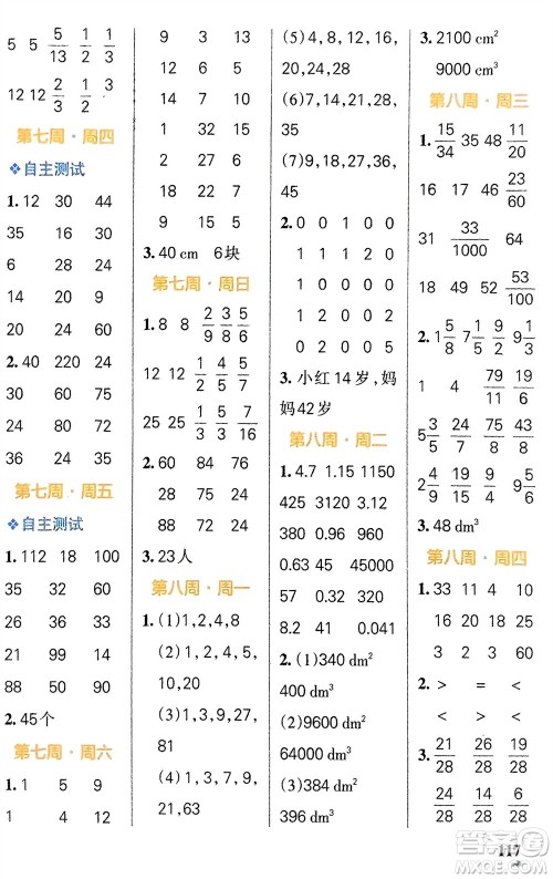 辽宁教育出版社2024年春小学学霸天天计算五年级数学下册人教版广东专版参考答案 辽宁教育出版社2024年春小学学霸天天计算五年级数学下册人教版广东专版参考答案