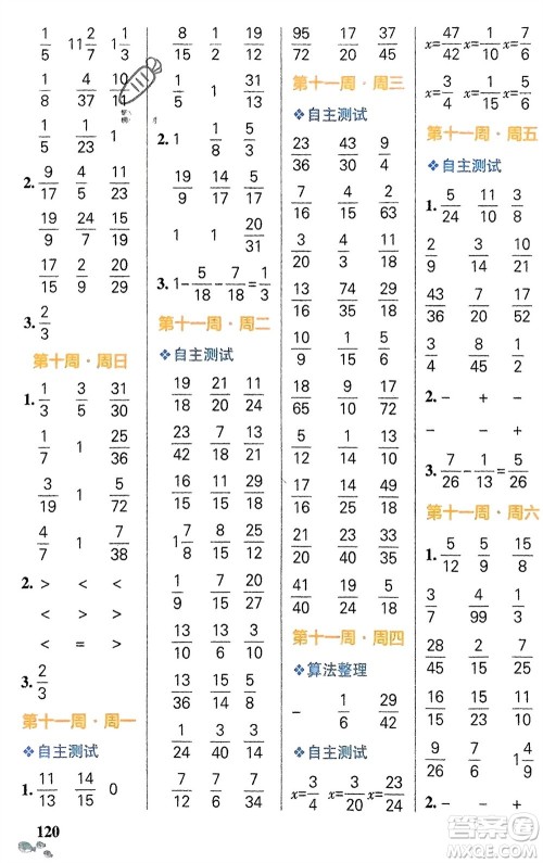 辽宁教育出版社2024年春小学学霸天天计算五年级数学下册人教版广东专版参考答案 辽宁教育出版社2024年春小学学霸天天计算五年级数学下册人教版广东专版参考答案