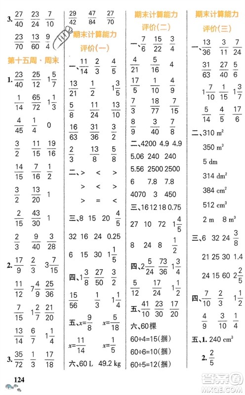 辽宁教育出版社2024年春小学学霸天天计算五年级数学下册人教版广东专版参考答案 辽宁教育出版社2024年春小学学霸天天计算五年级数学下册人教版广东专版参考答案