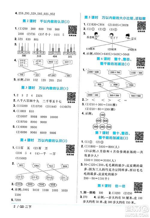 江西教育出版社2024年春阳光同学课时优化作业二年级数学下册青岛版答案