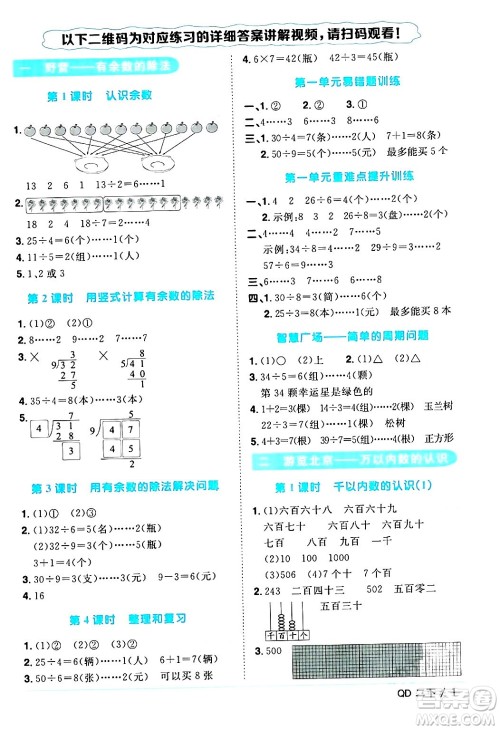 江西教育出版社2024年春阳光同学课时优化作业二年级数学下册青岛版答案