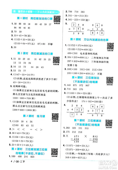 江西教育出版社2024年春阳光同学课时优化作业二年级数学下册青岛版答案