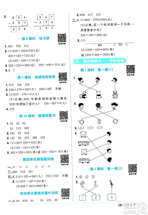 江西教育出版社2024年春阳光同学课时优化作业二年级数学下册青岛版答案