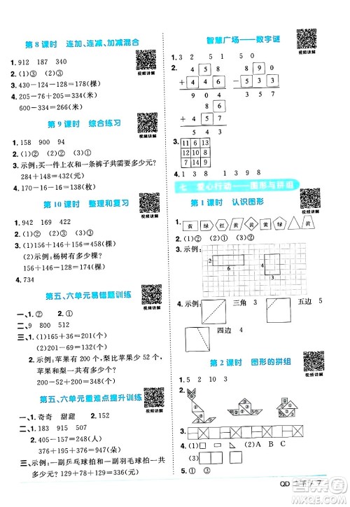 江西教育出版社2024年春阳光同学课时优化作业二年级数学下册青岛版答案