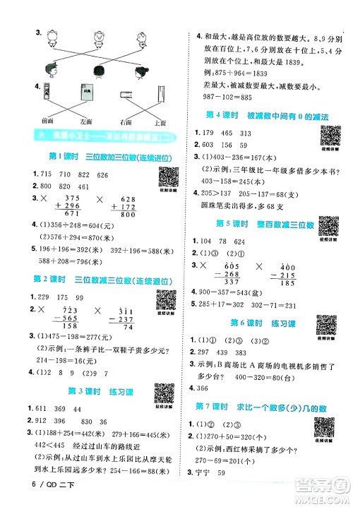 江西教育出版社2024年春阳光同学课时优化作业二年级数学下册青岛版答案