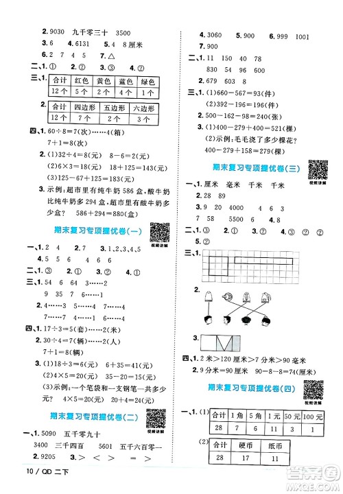 江西教育出版社2024年春阳光同学课时优化作业二年级数学下册青岛版答案