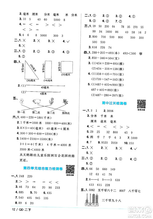 江西教育出版社2024年春阳光同学课时优化作业二年级数学下册青岛版答案