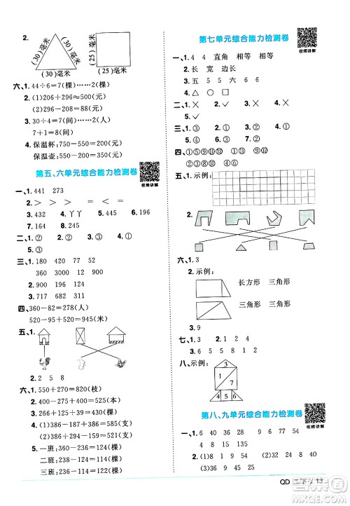 江西教育出版社2024年春阳光同学课时优化作业二年级数学下册青岛版答案