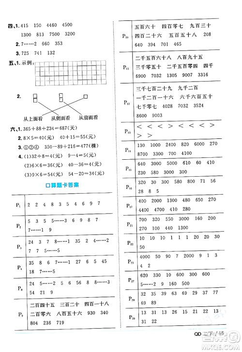 江西教育出版社2024年春阳光同学课时优化作业二年级数学下册青岛版答案