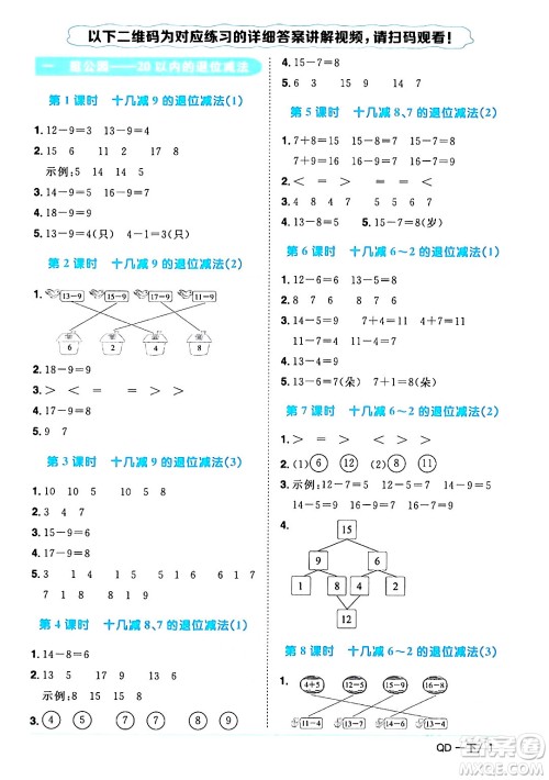 江西教育出版社2024年春阳光同学课时优化作业一年级数学下册青岛版答案