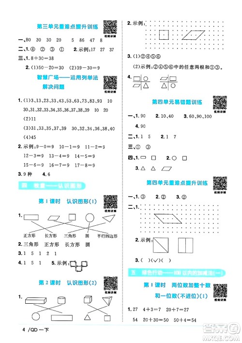 江西教育出版社2024年春阳光同学课时优化作业一年级数学下册青岛版答案