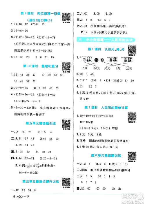 江西教育出版社2024年春阳光同学课时优化作业一年级数学下册青岛版答案