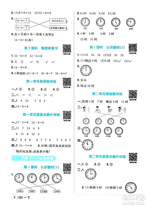 江西教育出版社2024年春阳光同学课时优化作业一年级数学下册青岛版答案