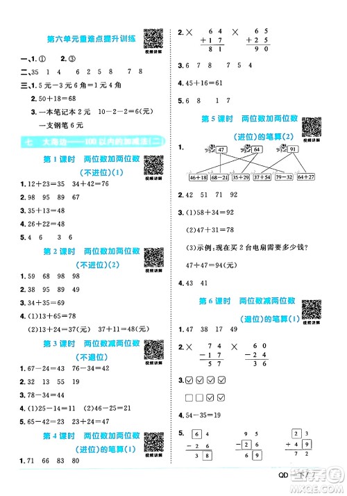 江西教育出版社2024年春阳光同学课时优化作业一年级数学下册青岛版答案