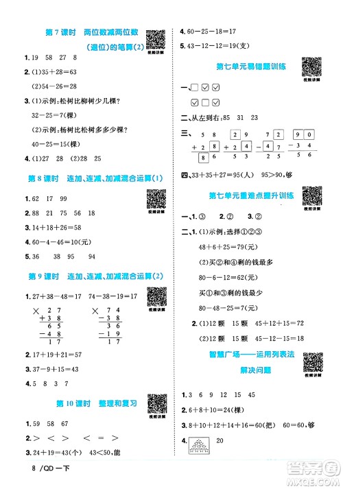 江西教育出版社2024年春阳光同学课时优化作业一年级数学下册青岛版答案