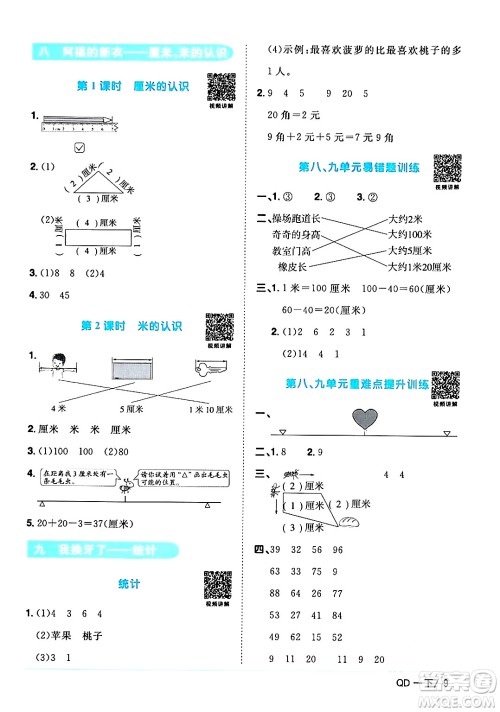 江西教育出版社2024年春阳光同学课时优化作业一年级数学下册青岛版答案