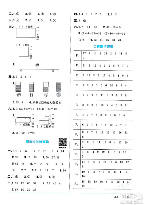 江西教育出版社2024年春阳光同学课时优化作业一年级数学下册青岛版答案