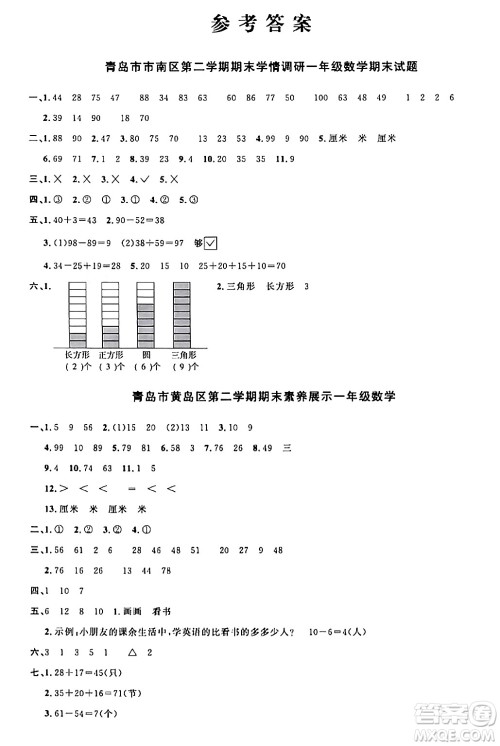 江西教育出版社2024年春阳光同学课时优化作业一年级数学下册青岛版答案