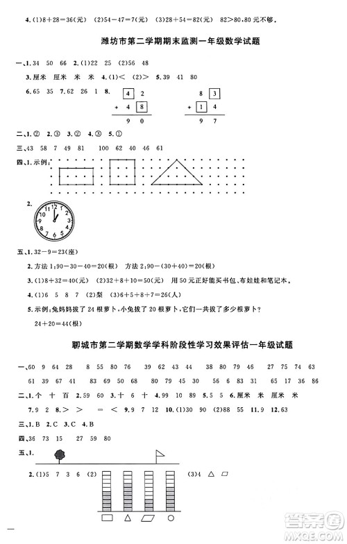 江西教育出版社2024年春阳光同学课时优化作业一年级数学下册青岛版答案