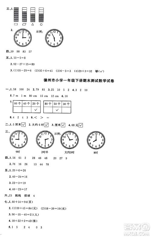 江西教育出版社2024年春阳光同学课时优化作业一年级数学下册青岛版答案