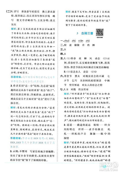 江西教育出版社2024年春阳光同学课时优化作业六年级语文下册人教版广东专版答案 江西教育出版社2024年春阳光同学课时优化作业六年级语文下册人教版广东专版答案