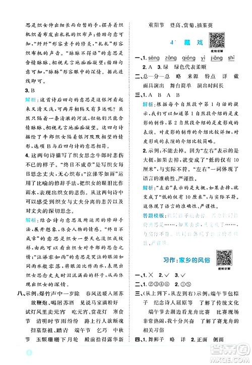 江西教育出版社2024年春阳光同学课时优化作业六年级语文下册人教版广东专版答案 江西教育出版社2024年春阳光同学课时优化作业六年级语文下册人教版广东专版答案