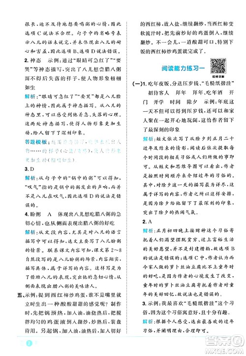 江西教育出版社2024年春阳光同学课时优化作业六年级语文下册人教版广东专版答案 江西教育出版社2024年春阳光同学课时优化作业六年级语文下册人教版广东专版答案