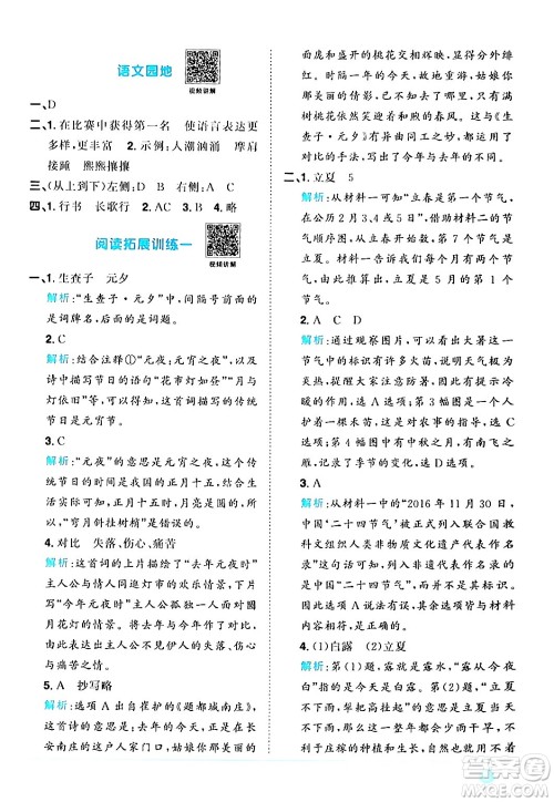 江西教育出版社2024年春阳光同学课时优化作业六年级语文下册人教版广东专版答案 江西教育出版社2024年春阳光同学课时优化作业六年级语文下册人教版广东专版答案