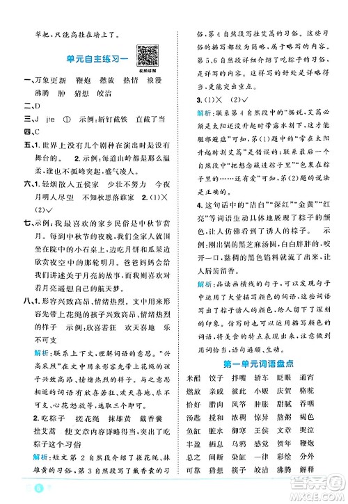 江西教育出版社2024年春阳光同学课时优化作业六年级语文下册人教版广东专版答案 江西教育出版社2024年春阳光同学课时优化作业六年级语文下册人教版广东专版答案