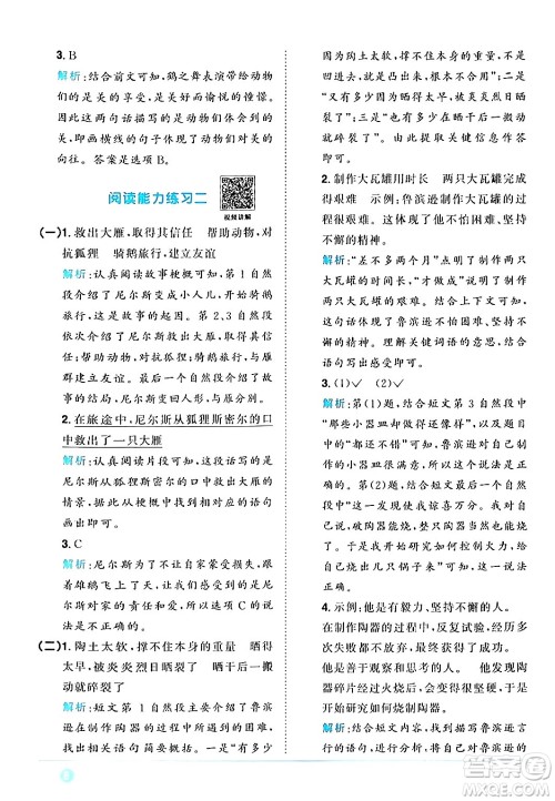江西教育出版社2024年春阳光同学课时优化作业六年级语文下册人教版广东专版答案 江西教育出版社2024年春阳光同学课时优化作业六年级语文下册人教版广东专版答案