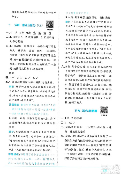 江西教育出版社2024年春阳光同学课时优化作业六年级语文下册人教版广东专版答案 江西教育出版社2024年春阳光同学课时优化作业六年级语文下册人教版广东专版答案