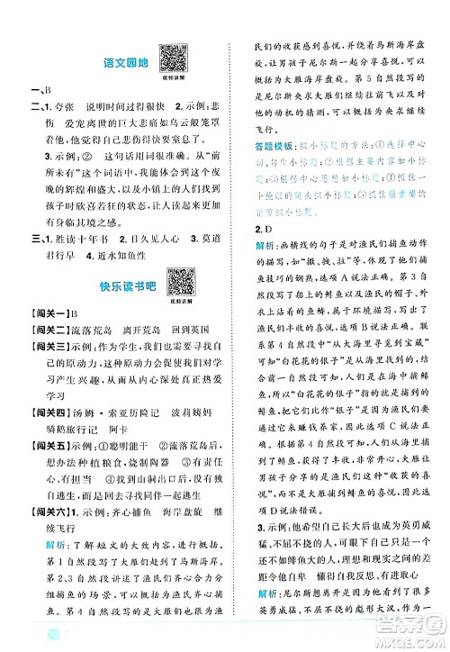 江西教育出版社2024年春阳光同学课时优化作业六年级语文下册人教版广东专版答案 江西教育出版社2024年春阳光同学课时优化作业六年级语文下册人教版广东专版答案