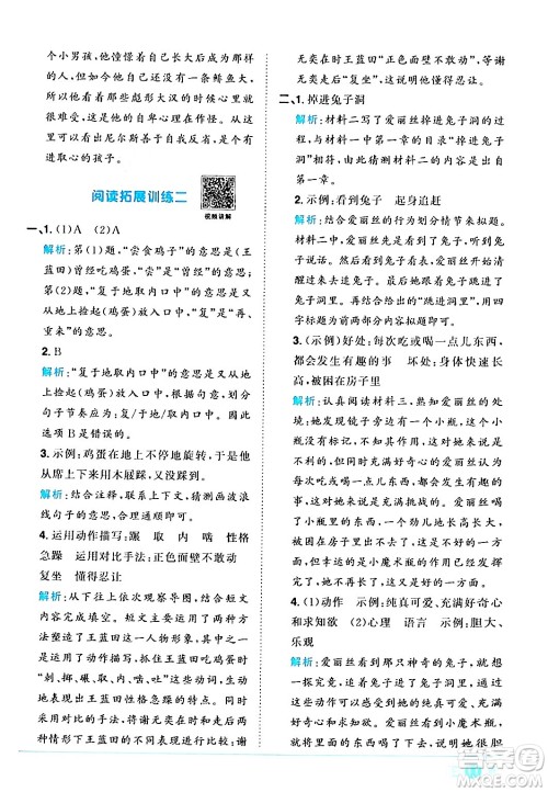 江西教育出版社2024年春阳光同学课时优化作业六年级语文下册人教版广东专版答案 江西教育出版社2024年春阳光同学课时优化作业六年级语文下册人教版广东专版答案