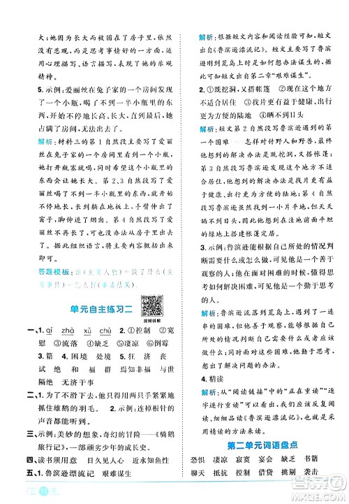 江西教育出版社2024年春阳光同学课时优化作业六年级语文下册人教版广东专版答案 江西教育出版社2024年春阳光同学课时优化作业六年级语文下册人教版广东专版答案