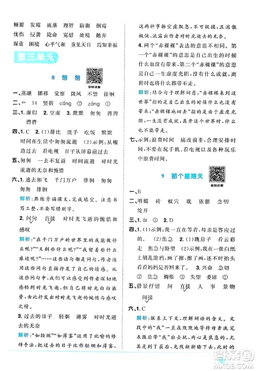 江西教育出版社2024年春阳光同学课时优化作业六年级语文下册人教版广东专版答案 江西教育出版社2024年春阳光同学课时优化作业六年级语文下册人教版广东专版答案