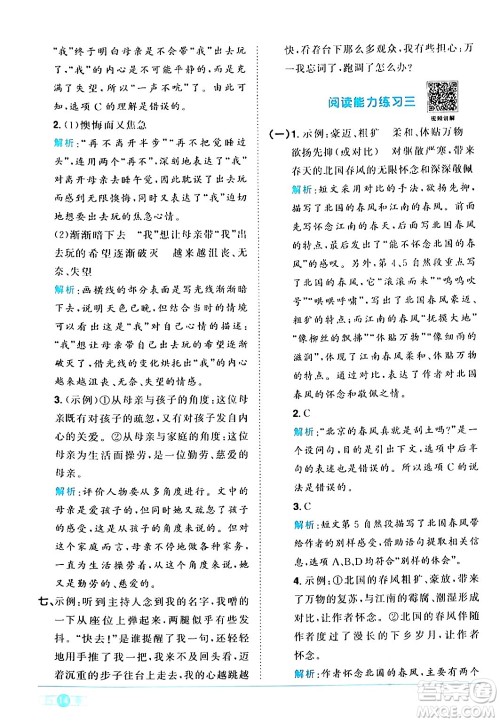 江西教育出版社2024年春阳光同学课时优化作业六年级语文下册人教版广东专版答案 江西教育出版社2024年春阳光同学课时优化作业六年级语文下册人教版广东专版答案