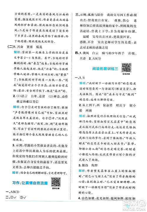 江西教育出版社2024年春阳光同学课时优化作业六年级语文下册人教版广东专版答案 江西教育出版社2024年春阳光同学课时优化作业六年级语文下册人教版广东专版答案