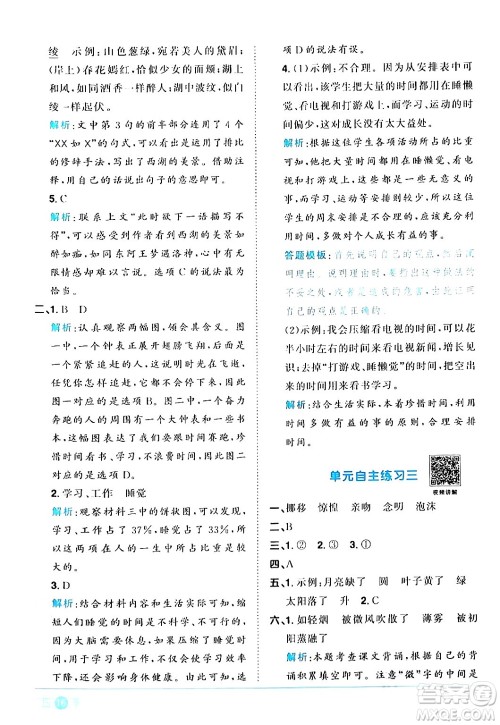 江西教育出版社2024年春阳光同学课时优化作业六年级语文下册人教版广东专版答案 江西教育出版社2024年春阳光同学课时优化作业六年级语文下册人教版广东专版答案