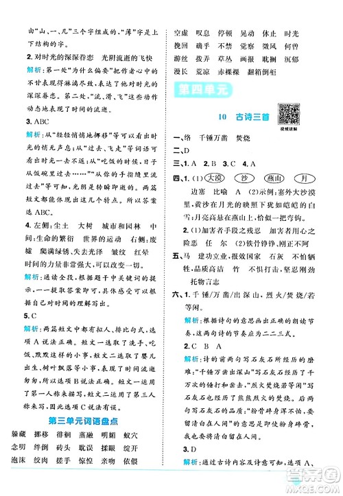 江西教育出版社2024年春阳光同学课时优化作业六年级语文下册人教版广东专版答案 江西教育出版社2024年春阳光同学课时优化作业六年级语文下册人教版广东专版答案