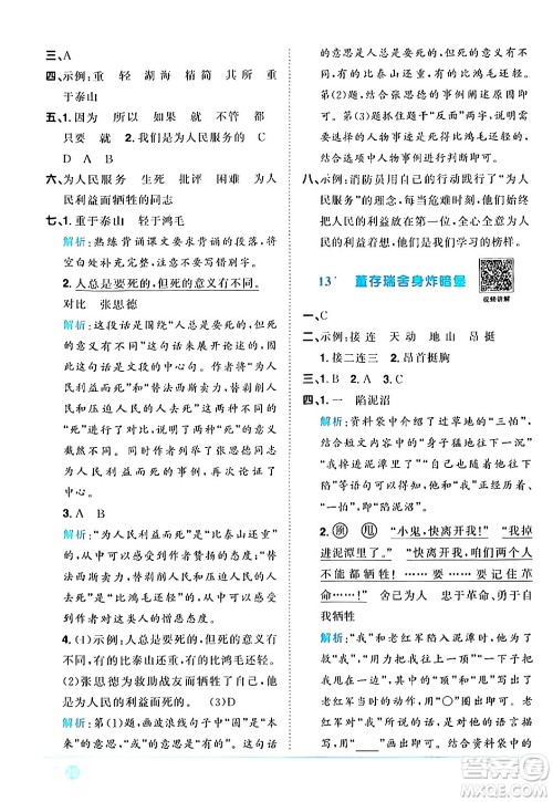 江西教育出版社2024年春阳光同学课时优化作业六年级语文下册人教版广东专版答案 江西教育出版社2024年春阳光同学课时优化作业六年级语文下册人教版广东专版答案