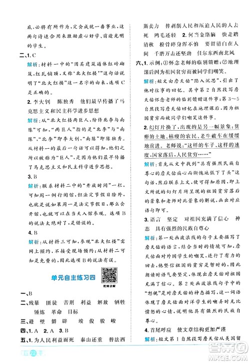 江西教育出版社2024年春阳光同学课时优化作业六年级语文下册人教版广东专版答案 江西教育出版社2024年春阳光同学课时优化作业六年级语文下册人教版广东专版答案